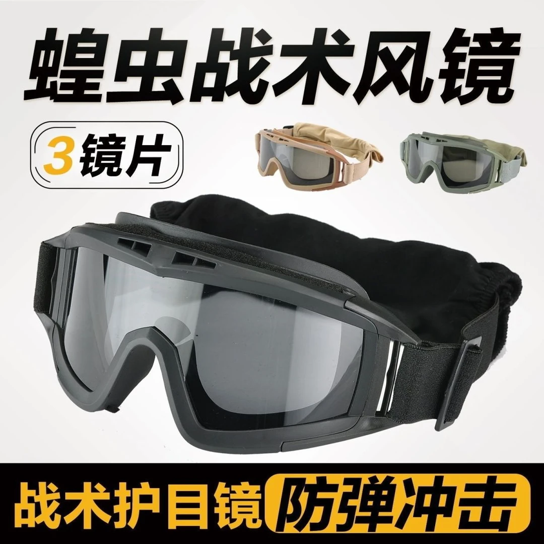 户外沙漠战术风镜CS眼镜护目镜军迷防风防雾防摔装备挡风镜