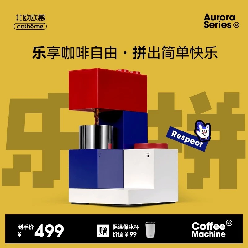 nathome/北欧欧慕乐高咖啡机全自动家用拼接意式美式手研咖啡壶