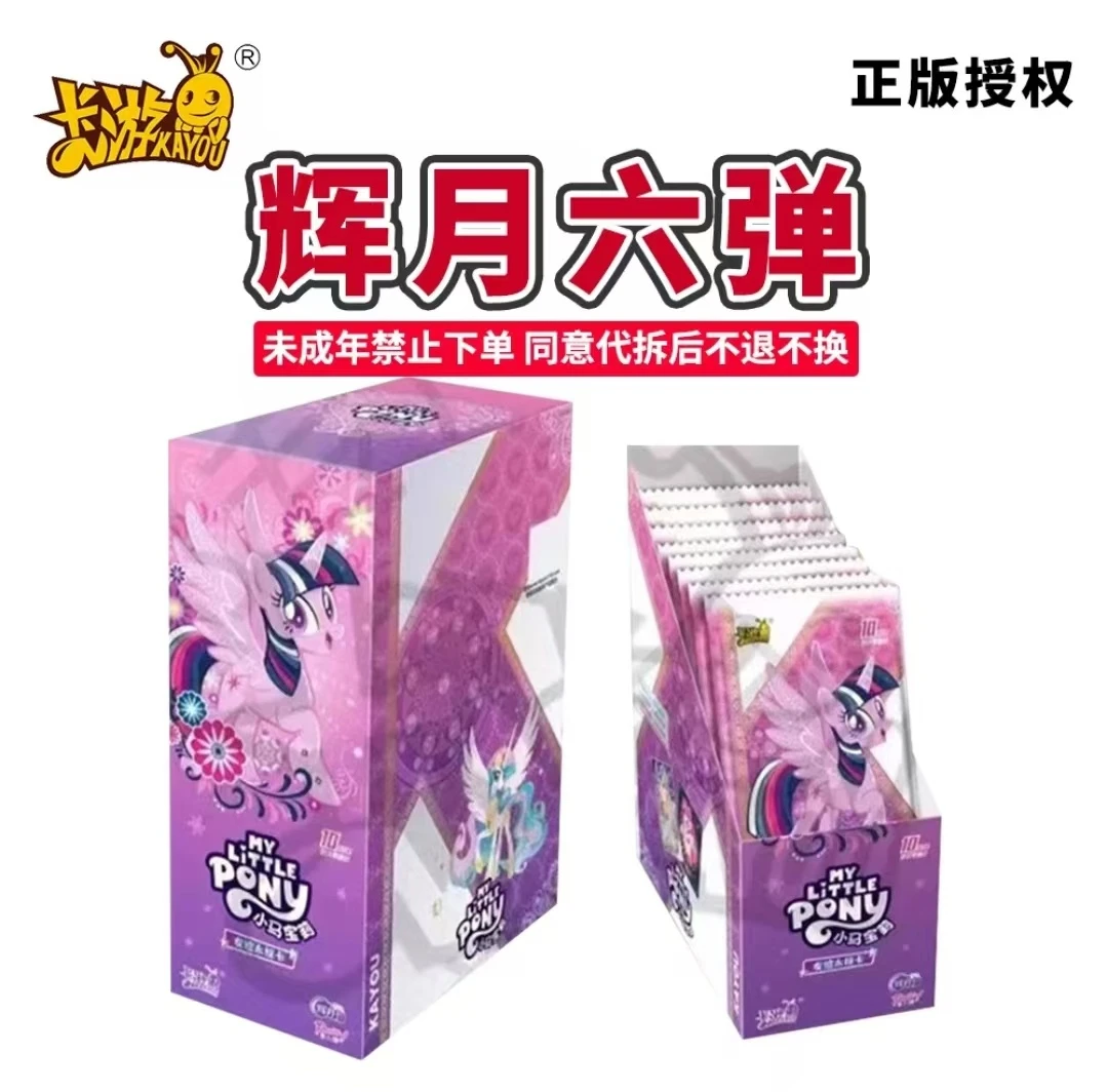 丢手绢 辉月6-小马宝莉-友谊永恒卡-辉月包第六弹