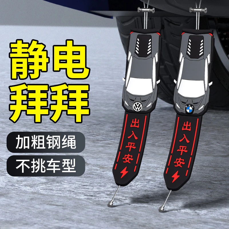 2024新款汽车静电带接地链悬挂拖地条消除冬季车载除静电加粗耐磨