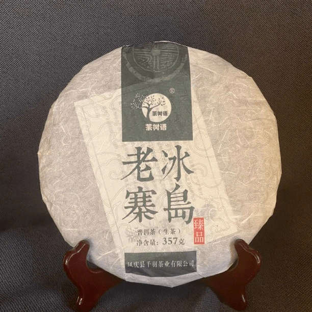 【大乖家干仓直供】2020年标杆级冰岛老寨生茶357g