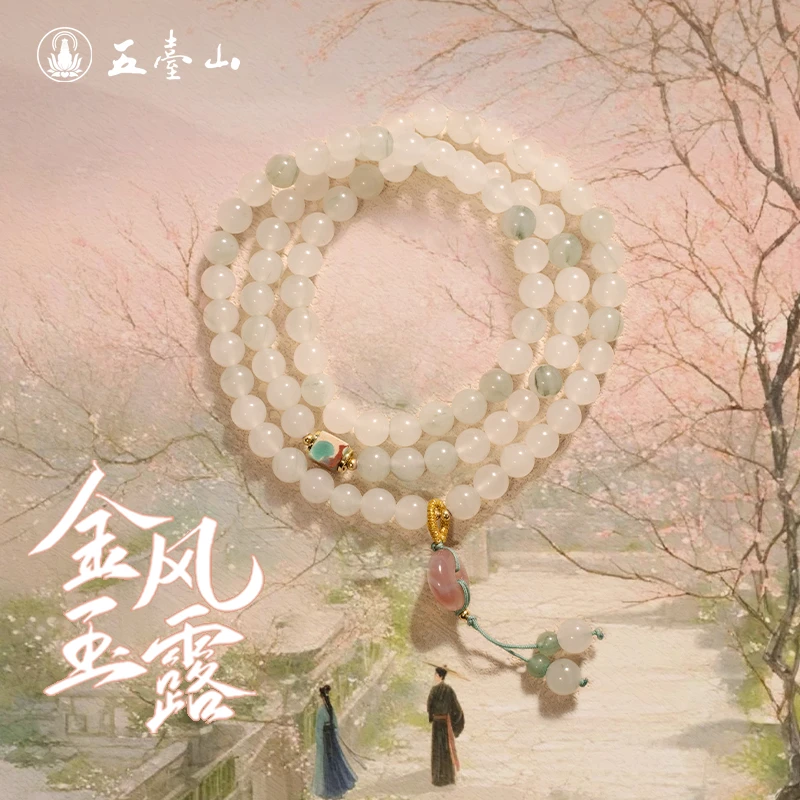 《金风玉露》五台山正品 天山翠多圈手串女玛瑙平安扣吊坠国风三圈