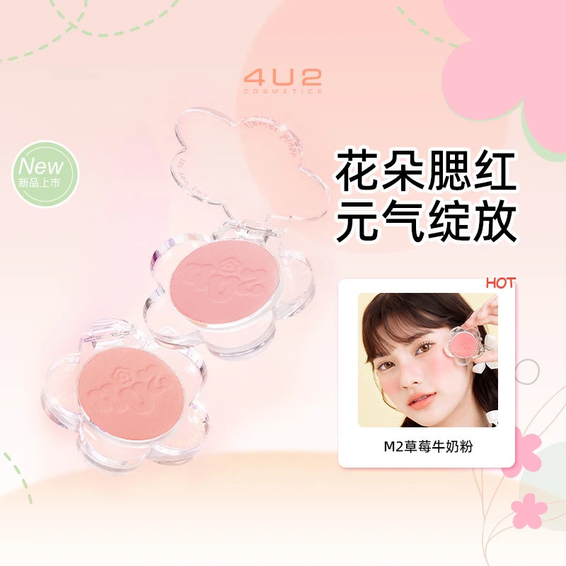 4U2泰国闪耀花朵腮红单色腮红膨胀色收缩色氛围感官方正品