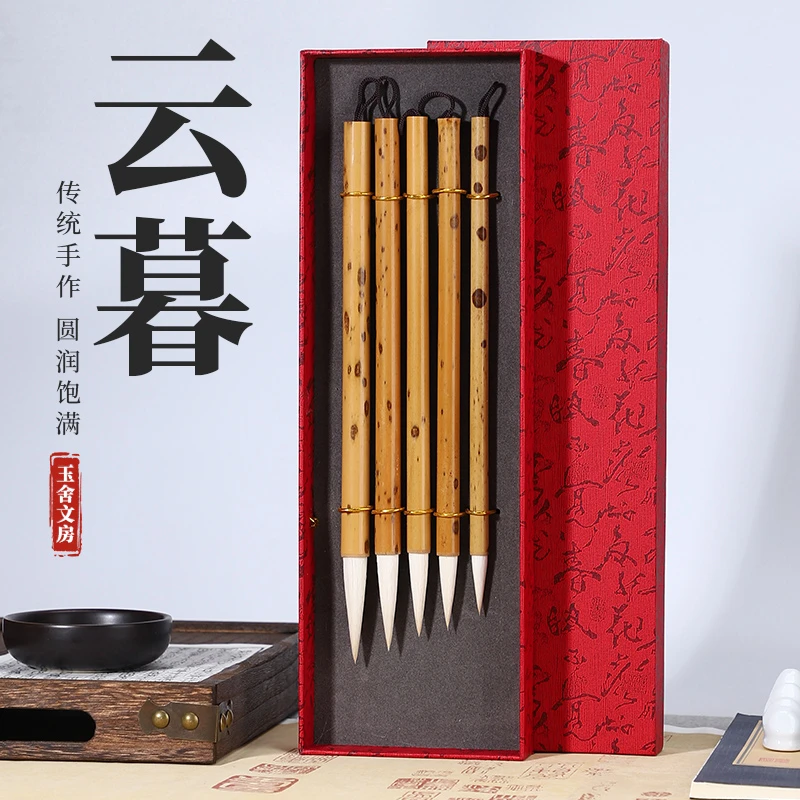 【云暮】细润光锋羊毫毛笔套装 湘妃竹杆作品级篆书隶书楷书国画