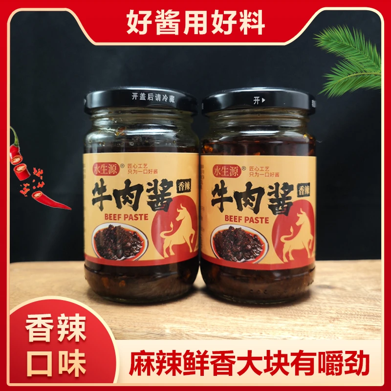 水生源牛肉酱200g*2瓶香辣新鲜下饭即食鲜香配料即食鲜香真材实料