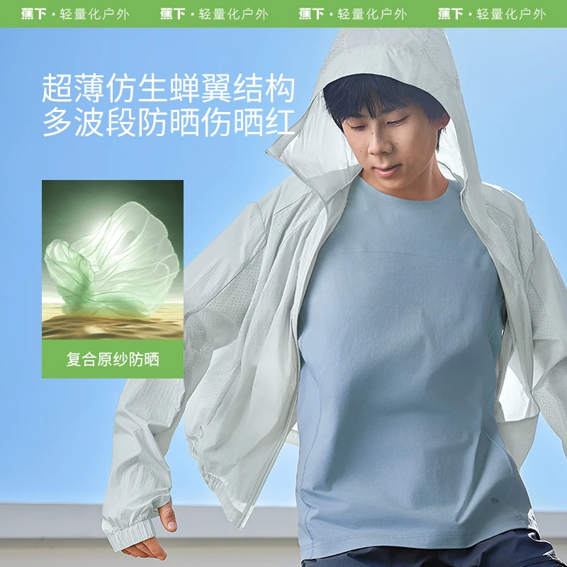 蕉下超轻量防晒服轻便冲锋衣TS11424透气凉感NF