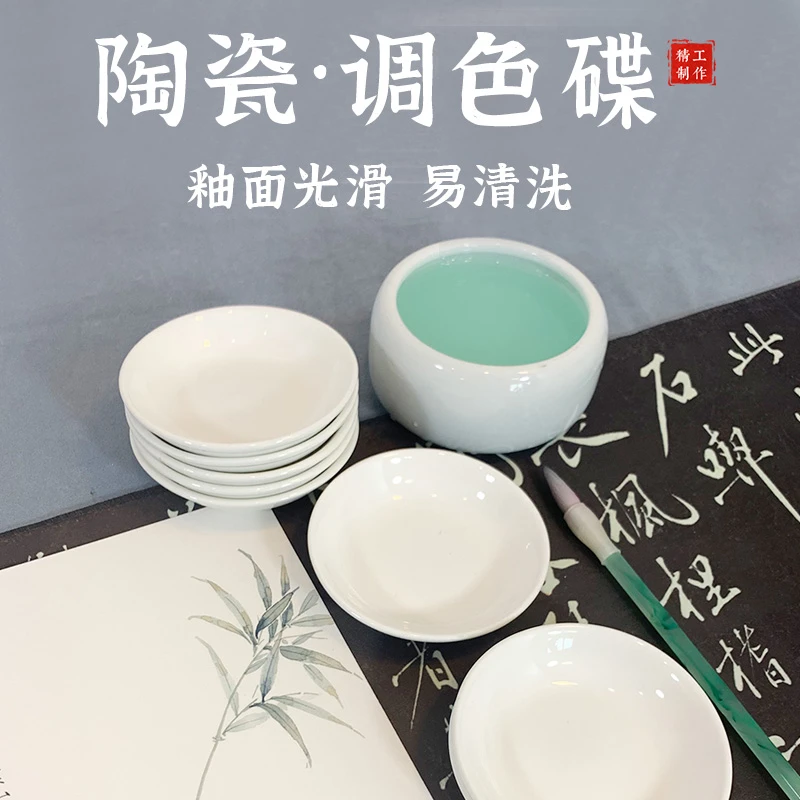陶瓷墨碟笔洗 仿古釉白瓷笔洗 国画颜料调色盘书法国画专用