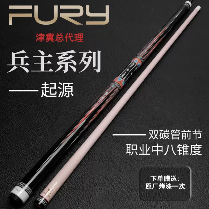 fury威利台球杆兵主系列起源飞利美式九原装中式黑八球威力桌球杆