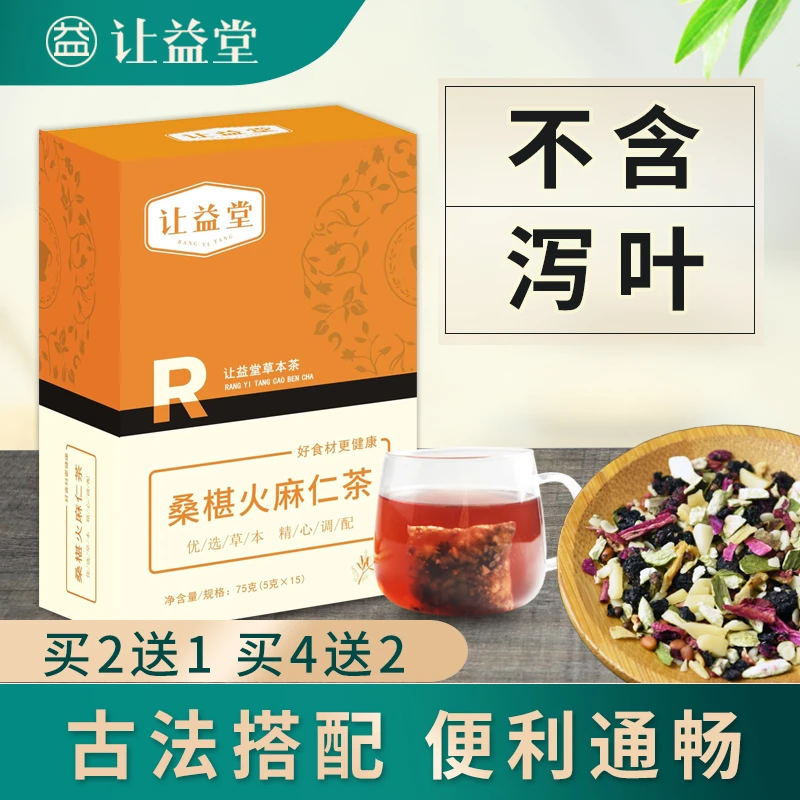让益堂火麻仁桑椹草本茶火龙果古法茶包不含决明子桑叶通畅茶温和