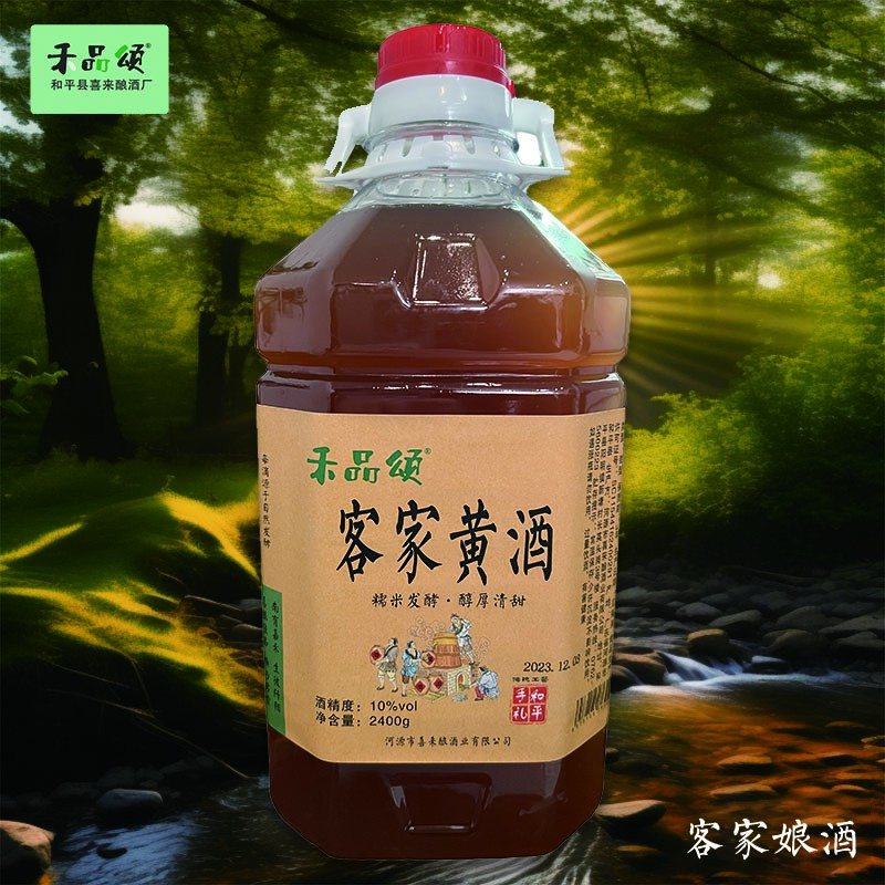 禾品颂原浆客家黄酒月子酒客家娘酒传统工艺古法火灸河源市和平县