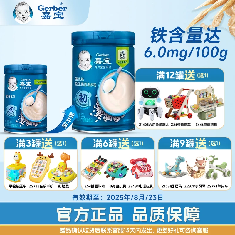嘉宝【初期组合装】高铁米粉米糊婴幼儿原味细腻嘉宝米粉