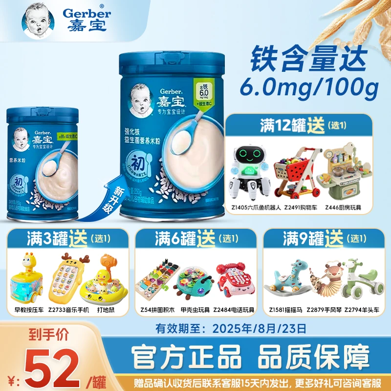 嘉宝婴幼儿辅食混合蔬菜营养米粉250g婴儿宝宝膳食食用