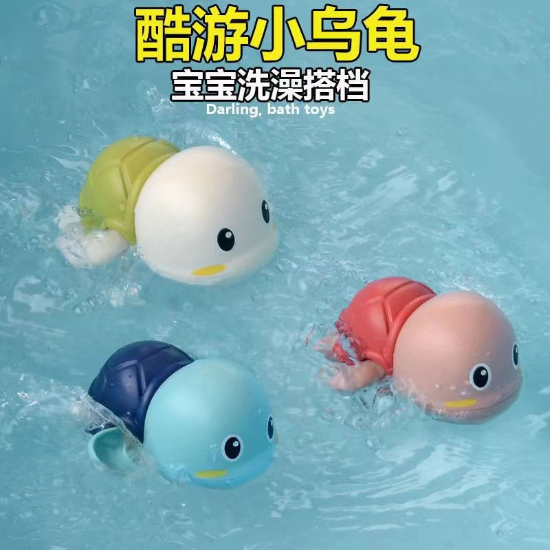 小乌龟洗澡戏水玩具