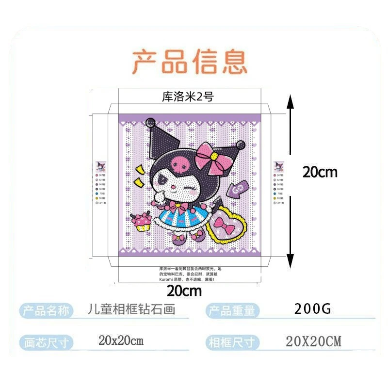 20×20木框儿童钻石画手工diy库洛米贴卡通满钻点钻粘贴画