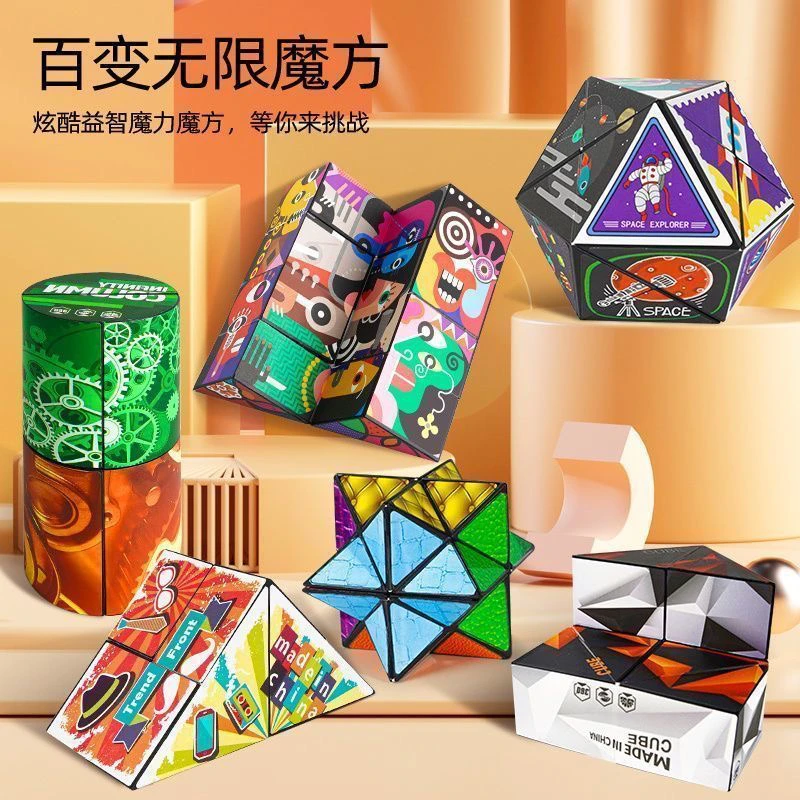 百变无限魔方益智几何3d异形解压黑科技变形魔尺小玩具礼物