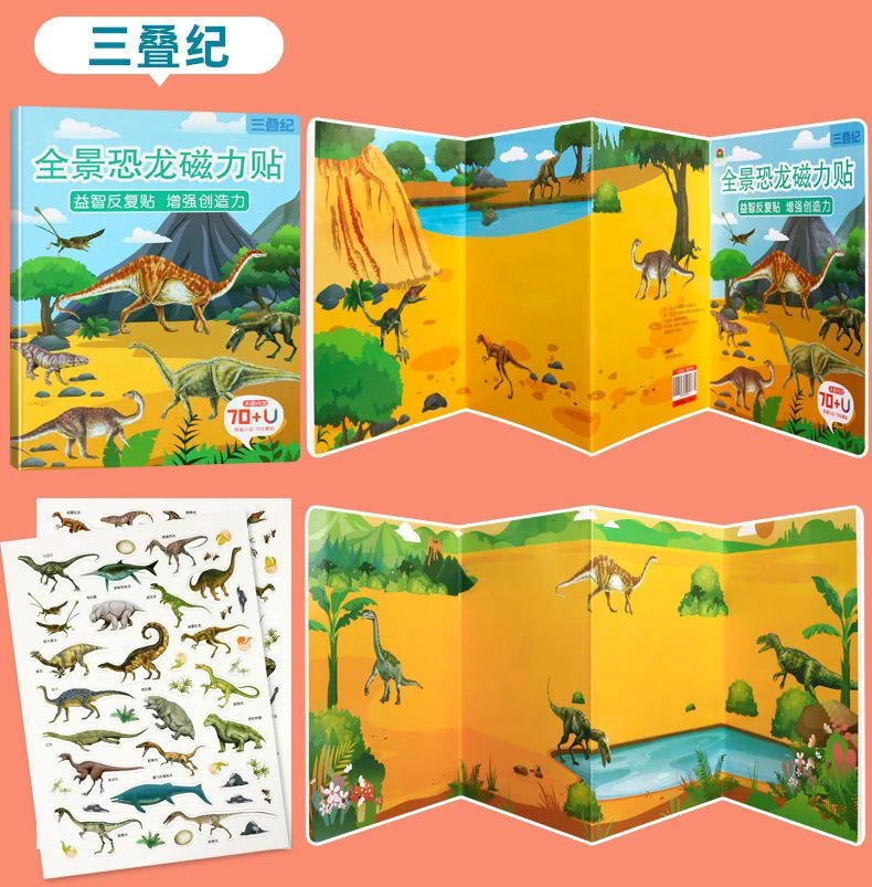 宝宝磁力贴纸书幼儿益智恐龙汽车卡通贴贴画儿童3d立体反复粘贴纸