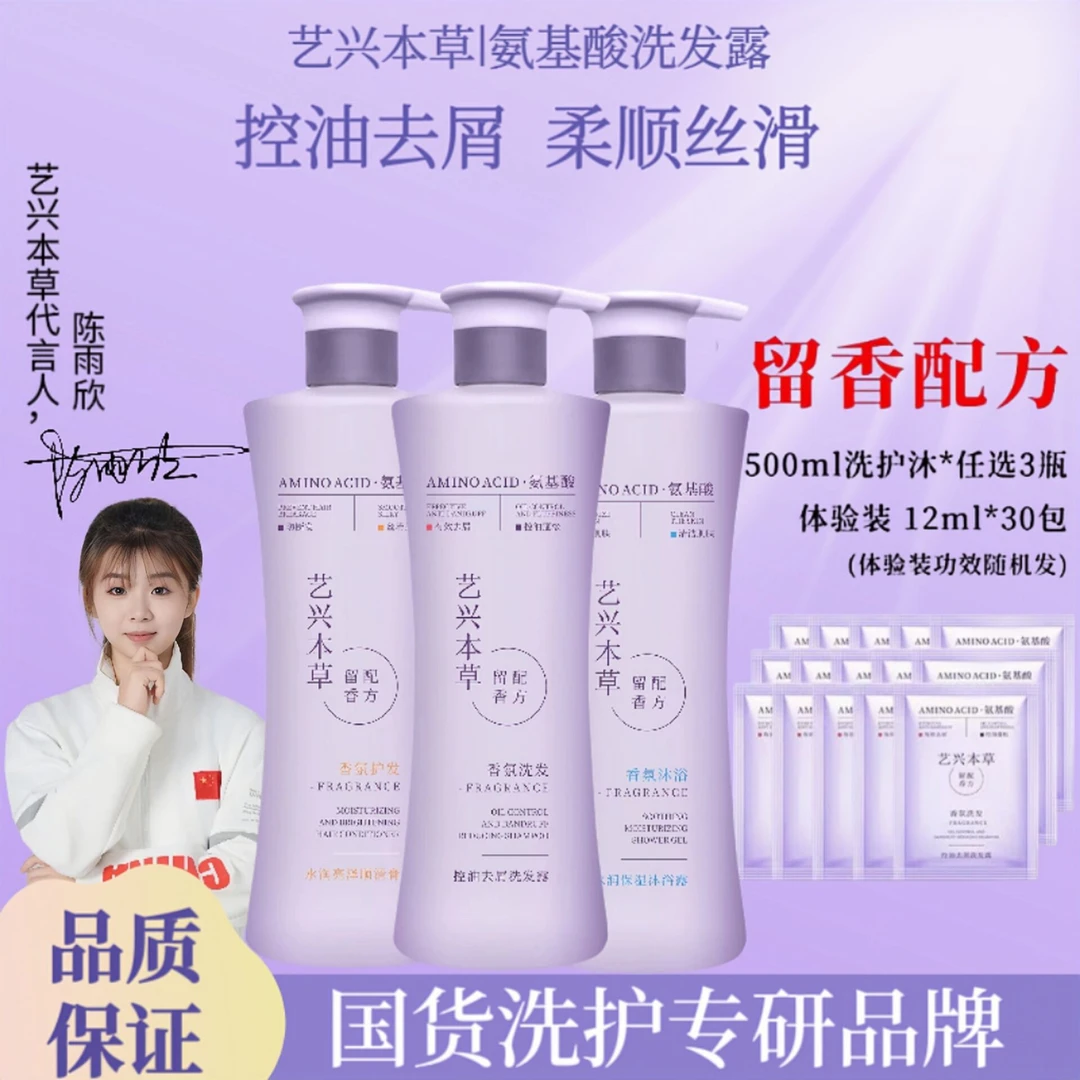 艺兴本草香氛控油去屑洗发露柔顺丝滑洗发水护发素持久留香洗护套