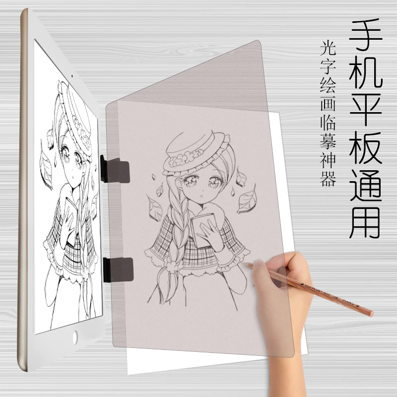 画画光学临摹拷贝台手机平板通用手抄报线条稿素描投影架