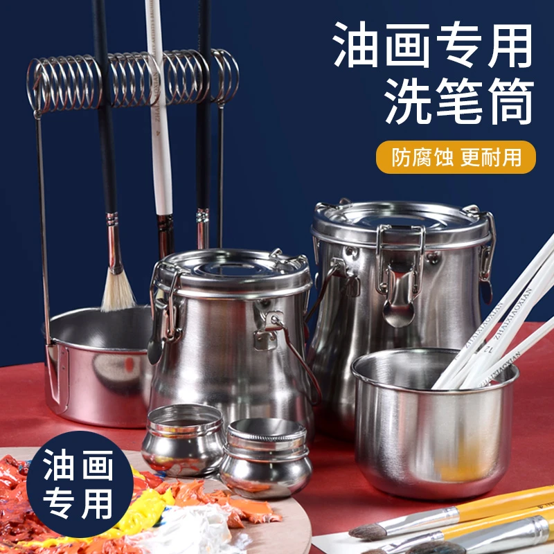 油画洗笔筒洗笔壶锈钢油画油壶金属洗笔桶油壶调色防漏带盖子洗笔