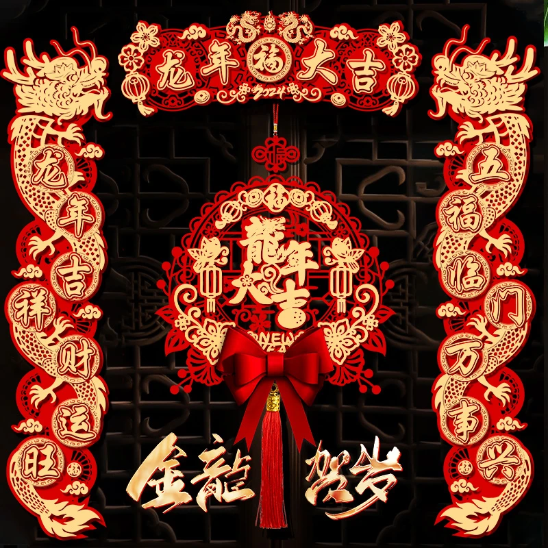 磁吸对联2024新款龙年新年春联家用春节过年福字门贴布置装饰用品
