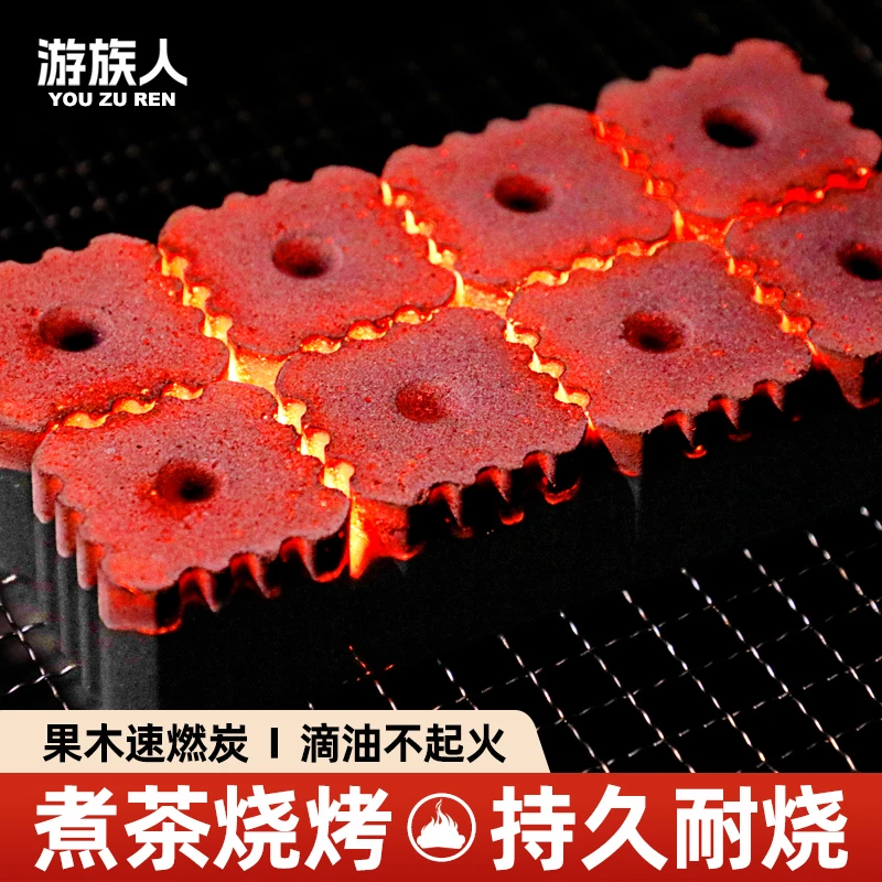 游族人速燃炭木碳无烟果木木炭易燃烧烤碳围炉煮茶家用户外专用碳