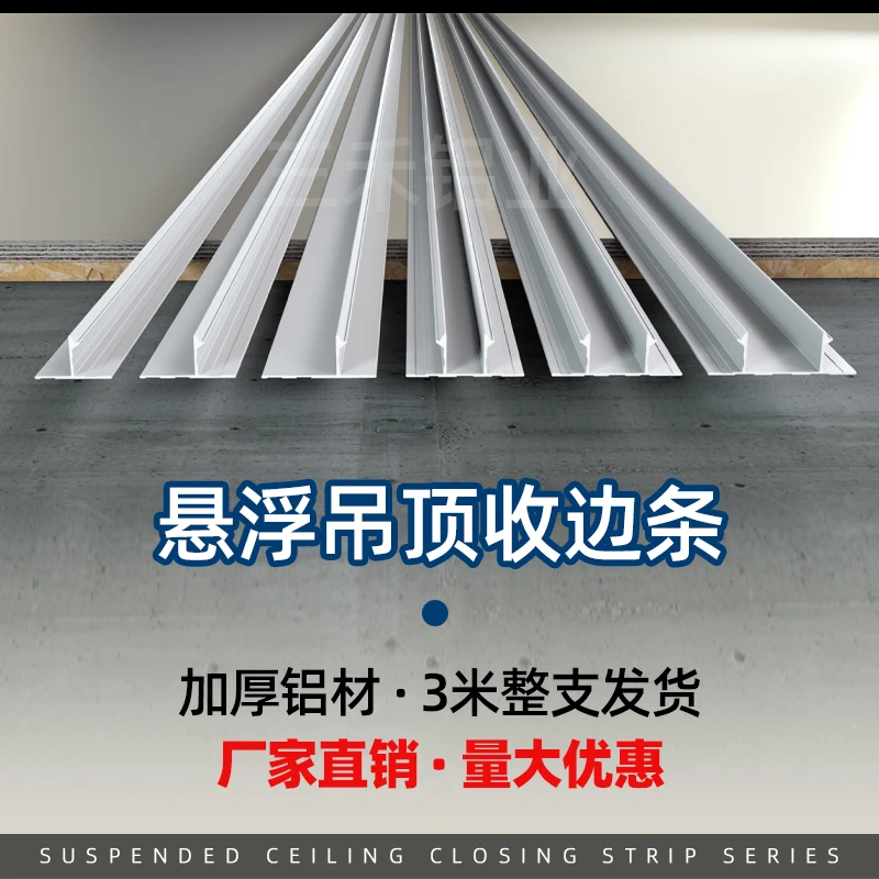 悬浮吊顶收边条天花板装饰伸缩缝阴角极简铝合金石膏板吊顶收口线