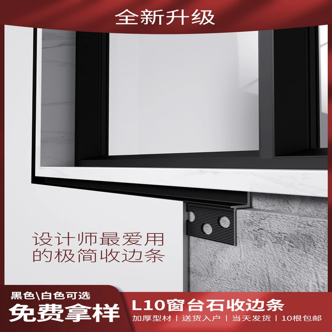 窗台石收边条铝合金压边线腻子批灰隐藏式防开裂收口条极简风专用