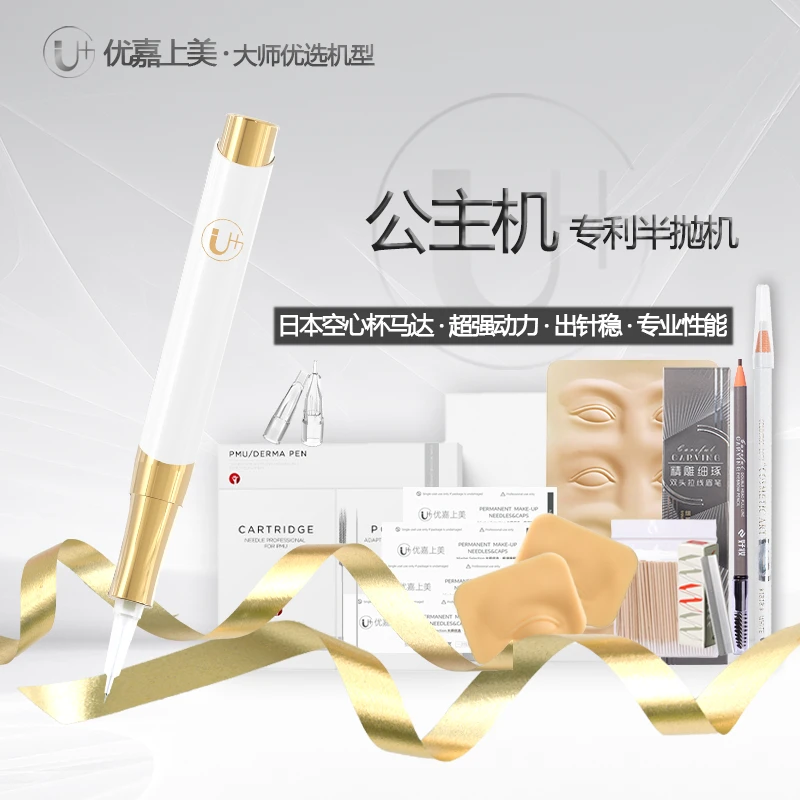 大师优选·正品公主机半抛机 眉眼唇野生眉雾眉眼线纹唇 纹绣仪器