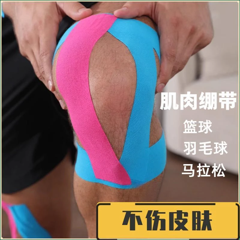 运动肌肉贴肌肉内效贴健身护腕跟腱脚踝弹力运动绷带透气高能感