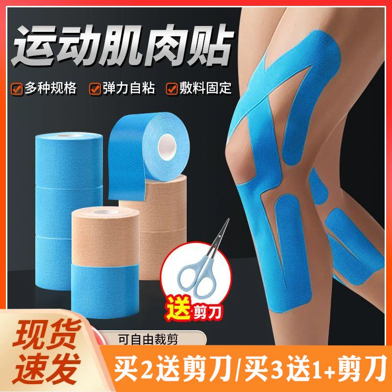 运动贴弹力绷带肌内效贴体育生跟腱肌贴运动员专用肌效贴高能感