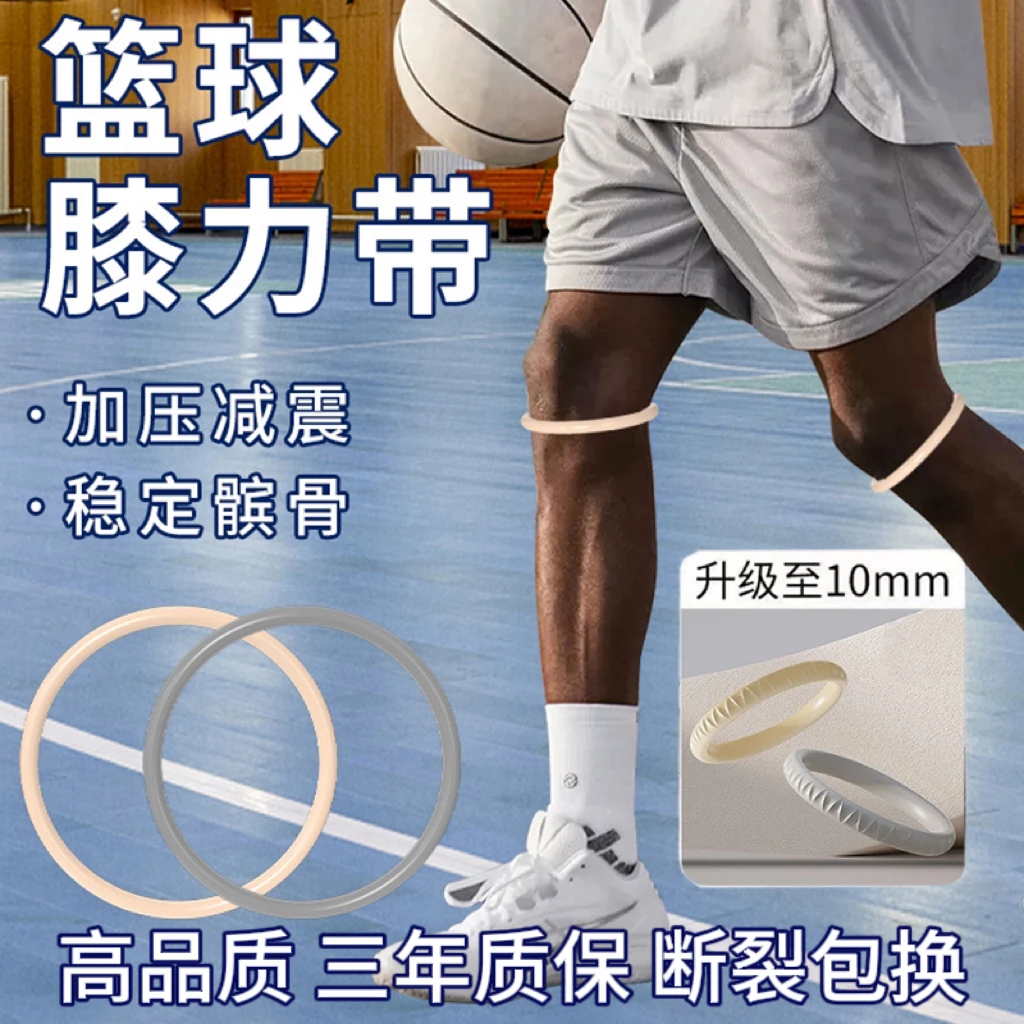 【升级款】细髌骨带篮球膝力带髌骨膝盖关节绳圈环皮筋健身跑步加压