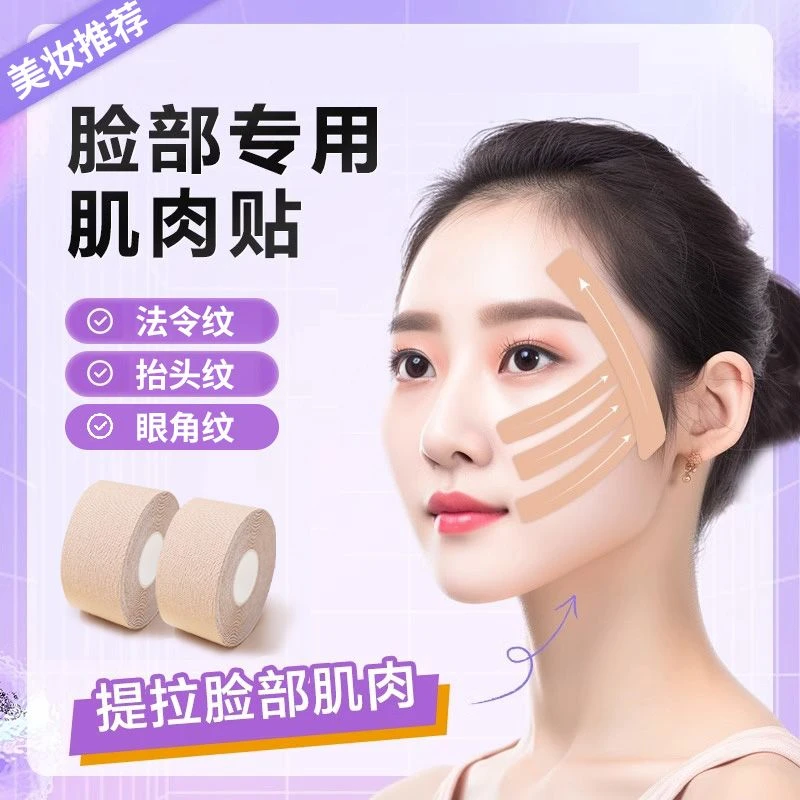 面部提拉弹力无痕绷带贴脸部皱纹鱼尾纹抬头纹肌贴胶带神器隐形贴