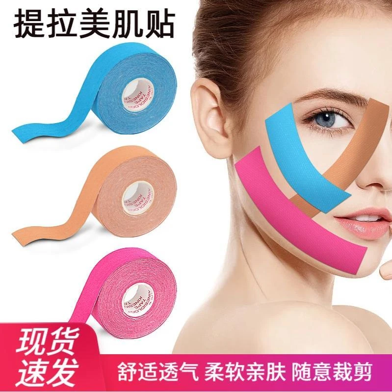 提拉美肌贴脸部肌肉贴法令纹贴肌贴隐形提拉无痕皮贴胶布弹力肌贴