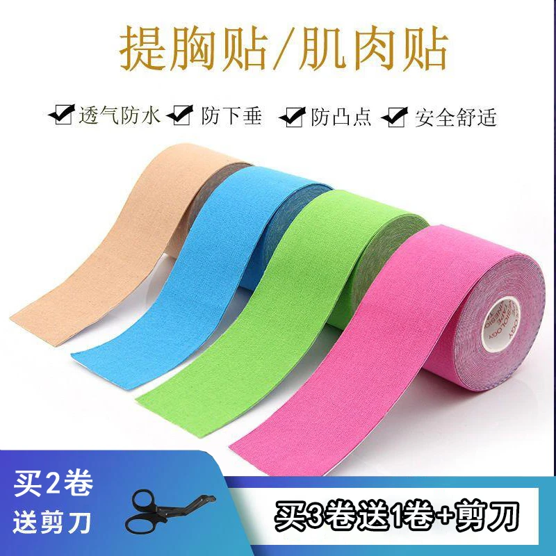 肌肉贴运动绷带脚踝跟腱膝肌内效贴布缓解酸痛肌能贴胸贴高能感