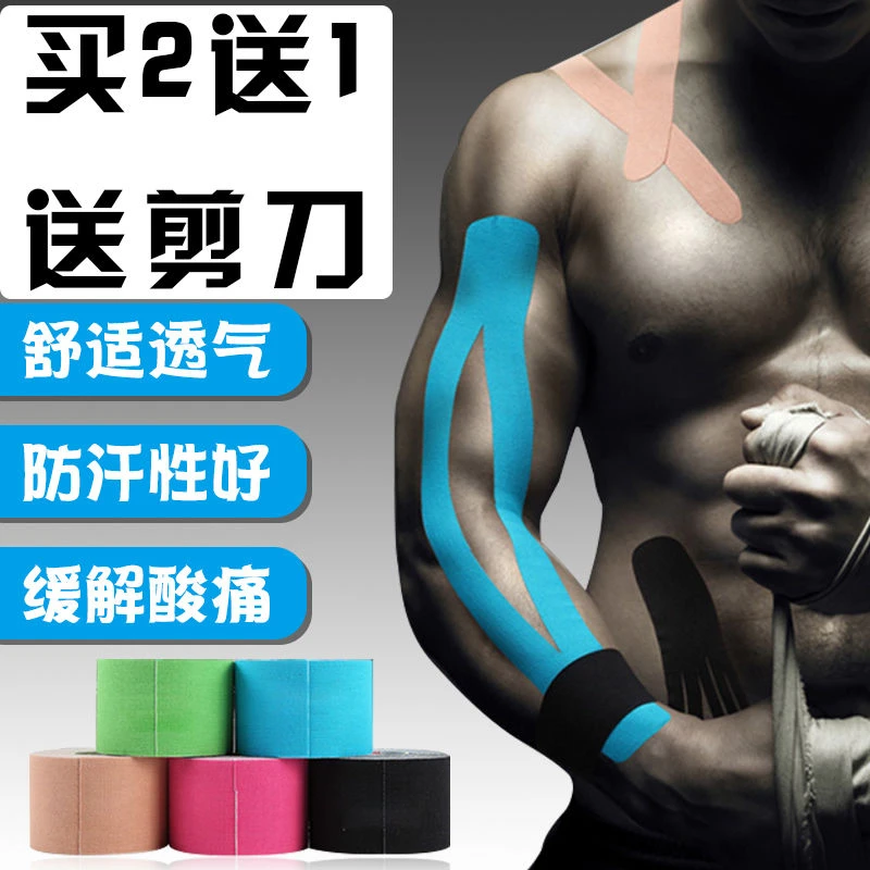 肌肉贴运动绷带专业肌内贴布贴片膝盖高能感小腿弹性运动肌贴胶布