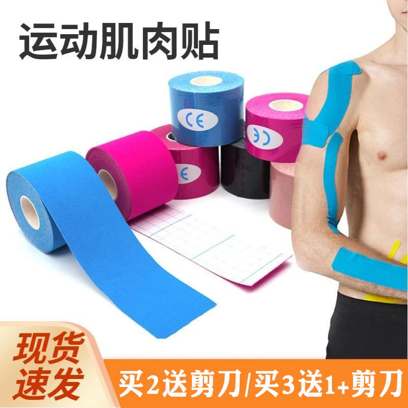 肌肉贴弹力自粘运动绑带冻肌贴健身酸痛高能感专业防肌内效绷带