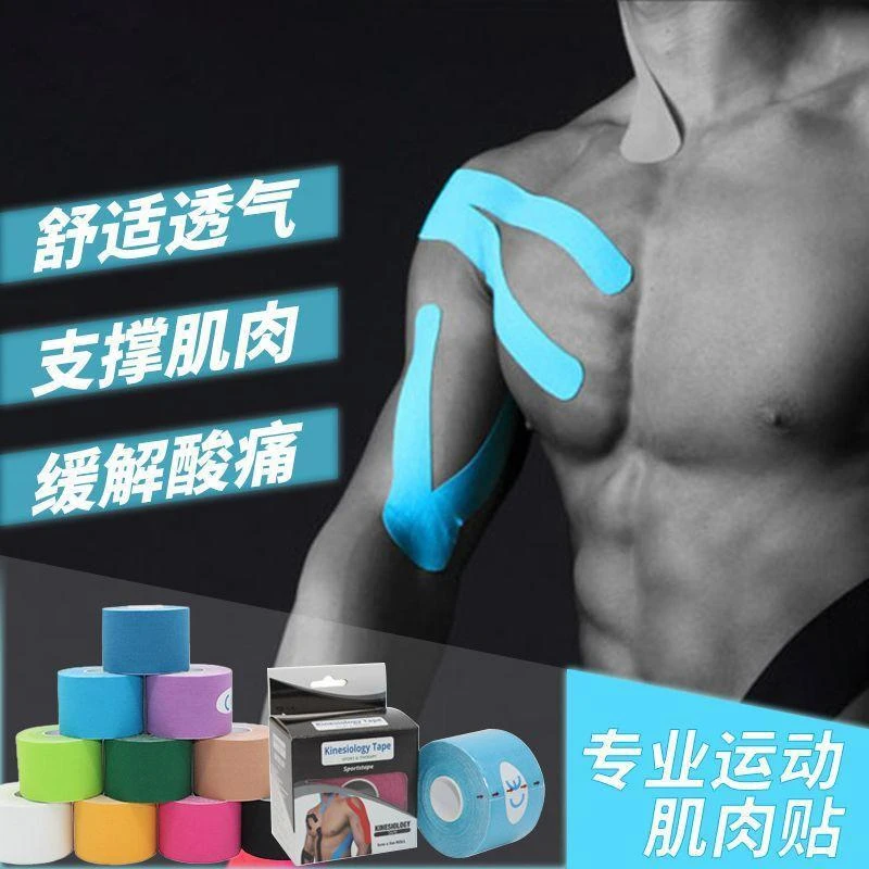 运动员专业肌肉贴拉伤绷带跟腱脚踝肌肉贴胶布肌内效贴羽毛球篮球