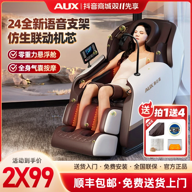 【直播专享】奥克斯智能电动按摩家用蓝牙语音声控豪华太空舱