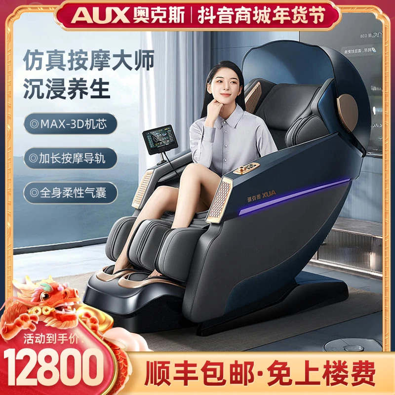 【按摩大师】奥克斯颈椎24款全自动家用全身多功能太空舱智能按摩椅