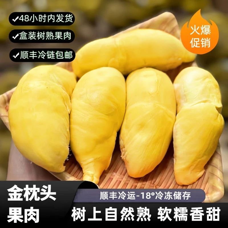 【榴莲果肉】泰国进口金枕头榴莲肉甜蜜软糯新鲜速冻榴莲果肉当季