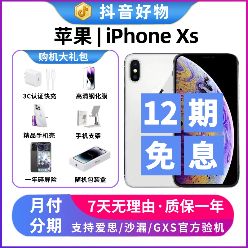 95新 Apple/苹果 iPhoneXs【12期分期免息】国行正品 零售机