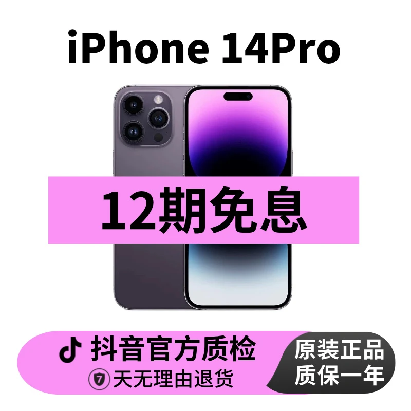 95新 Apple/苹果 95新年终大促【12期免息】iPhone14Pro 国行原装