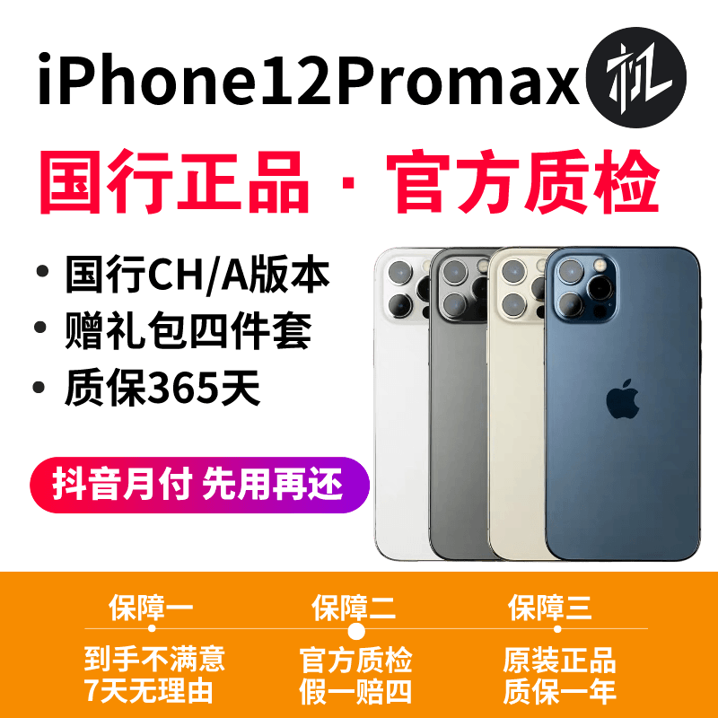95新 Apple/苹果 12promax过年不打烊国行双卡5G原装二手正品优选