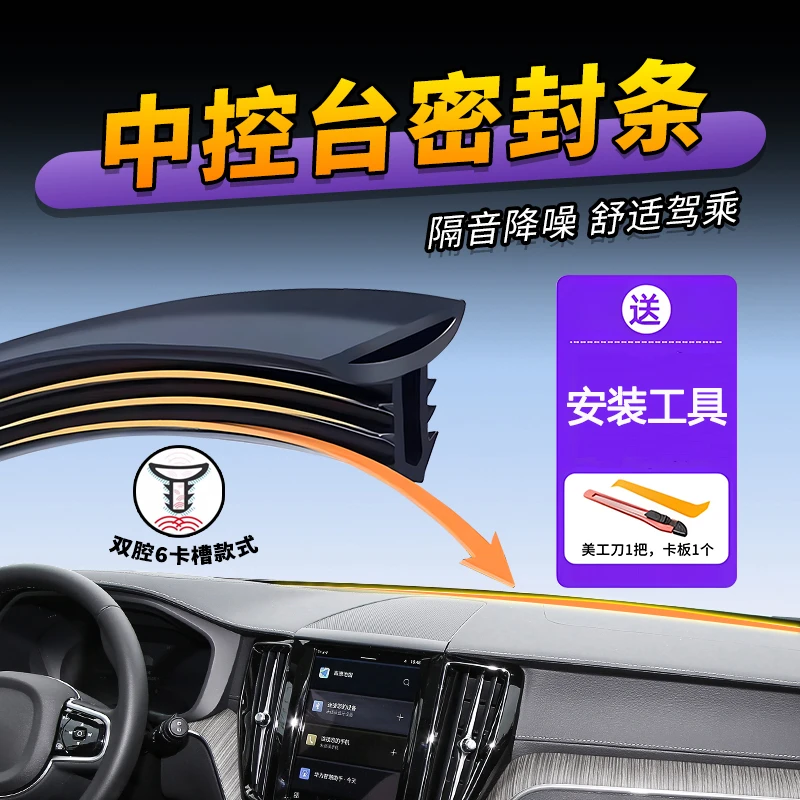 汽车中控仪表台隔音密封胶条车内饰降噪防尘条前挡风玻璃缝隙胶条