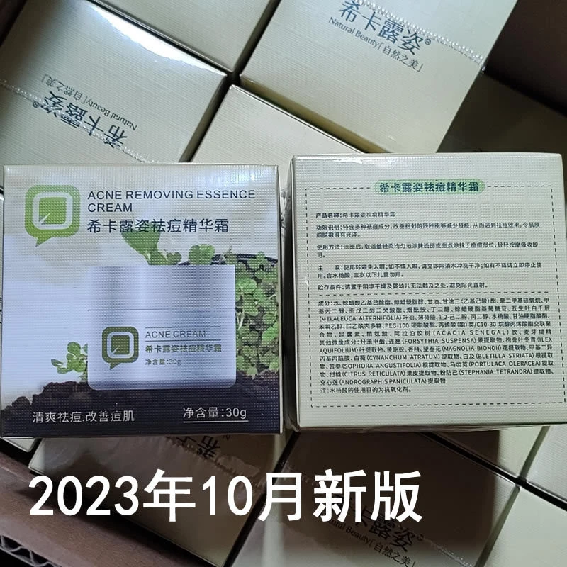 新版希卡露姿祛痘精华霜修护控油祛粉刺痘肌印学生党青春期烟酰胺