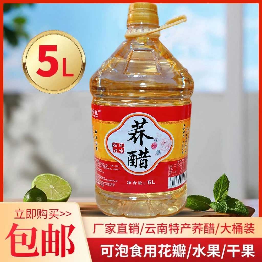 云南曲靖荞醋泡玫瑰花泡水果专用云南荞醋泡玫瑰醋好喝泡各种水果