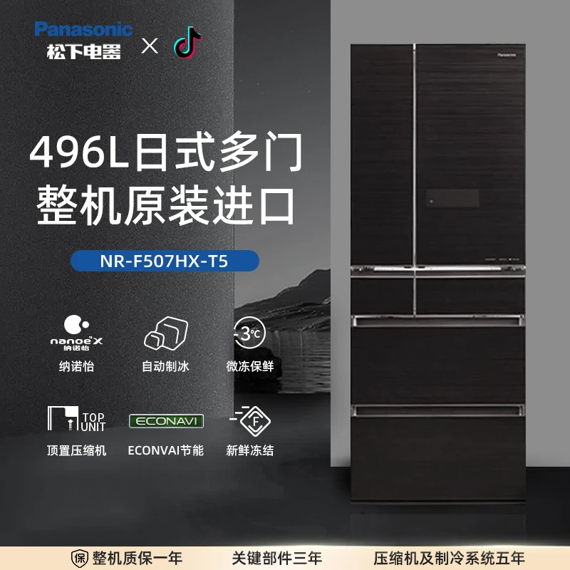 松下496L原装进口多门制冰一级风冷大容量电冰箱NR-F507HX-T5