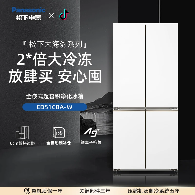 【新品零嵌大海豹】松下510L超薄变频零嵌多门十字冰箱NR-ED51CBA-W