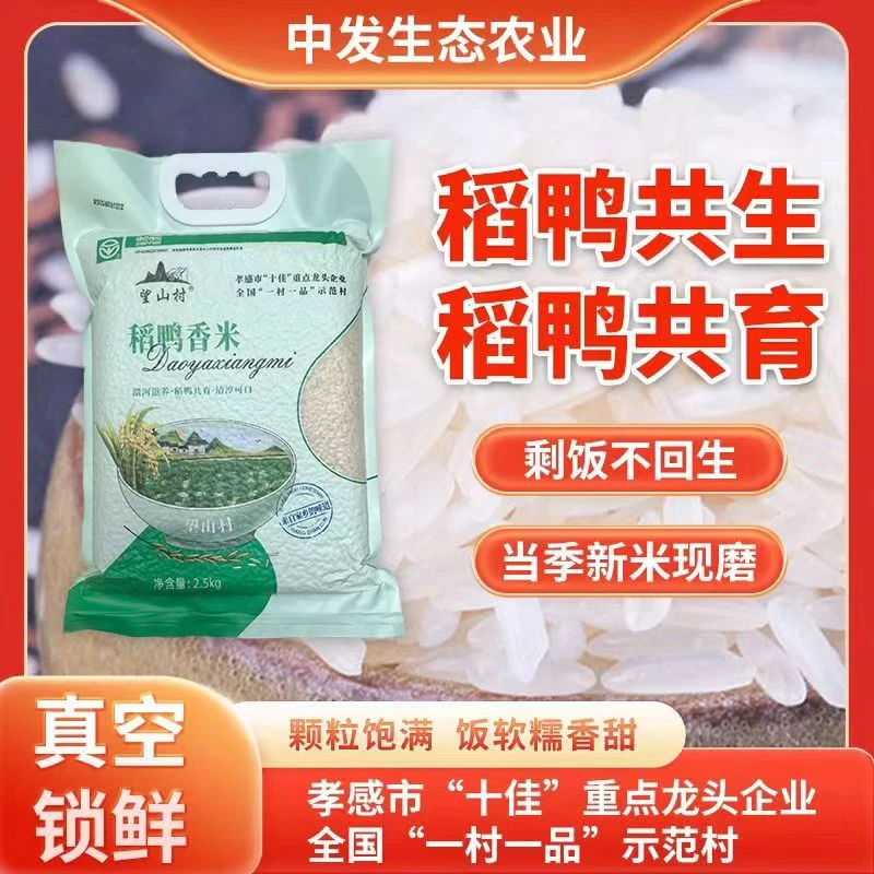 湖北特产大悟三里城稻鸭香米5斤装优质大米中长粒猫牙香米源产地