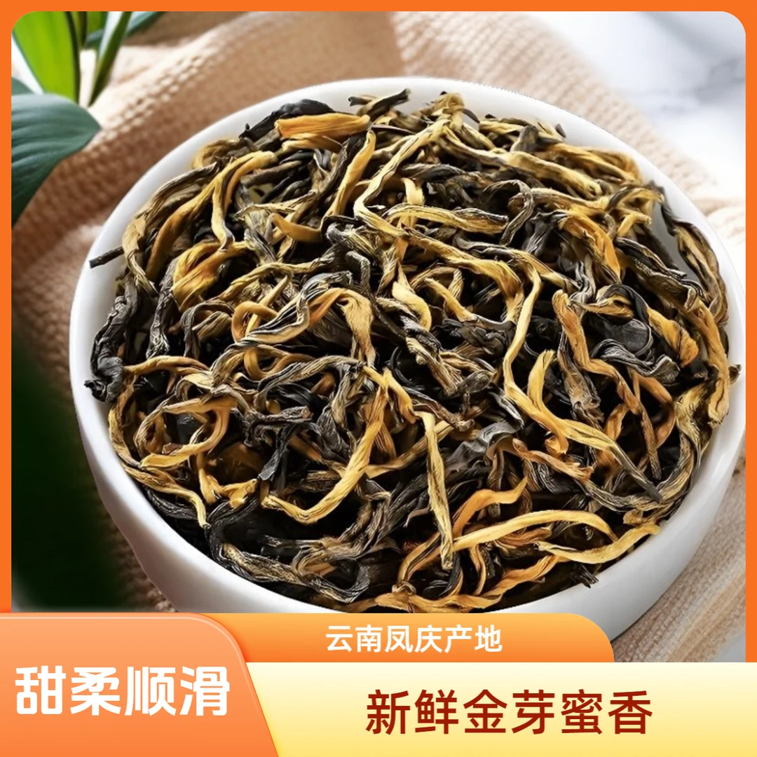 红茶滇红茶古树高品质500克云南凤庆新鲜金芽蜜香原产地精制正宗